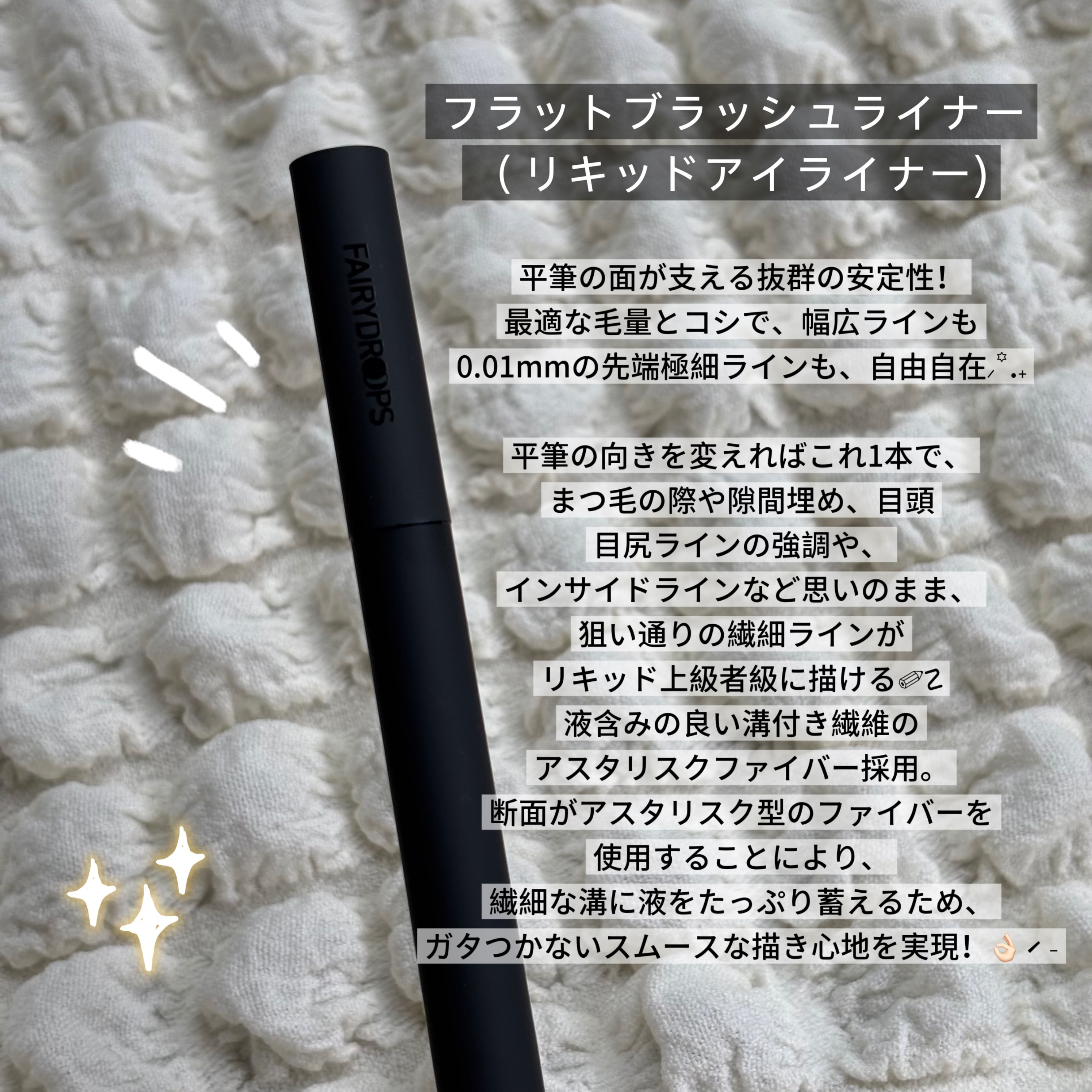 フェアリードロップス フラットブラッシュライナー（リキッドアイライナー） BITTER BROWN/FAIRYDROPS/リキッドアイライナーを使ったクチコミ（3枚目）