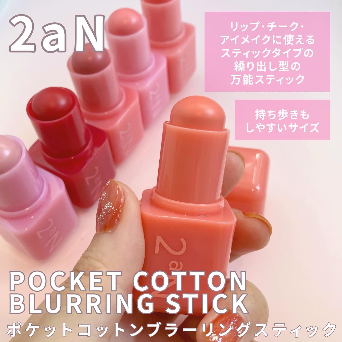 ポケットコットンブラーリングスティック/2aN/ジェル・クリームチークを使ったクチコミ（2枚目）