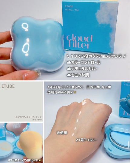 クラウドフィルタークッション/ETUDE/クッションファンデーションを使ったクチコミ(2枚目)
