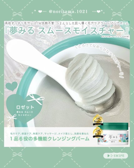 夢みるバーム 海泥スムースモイスチャー/ロゼット/クレンジングバームを使ったクチコミ(2枚目)