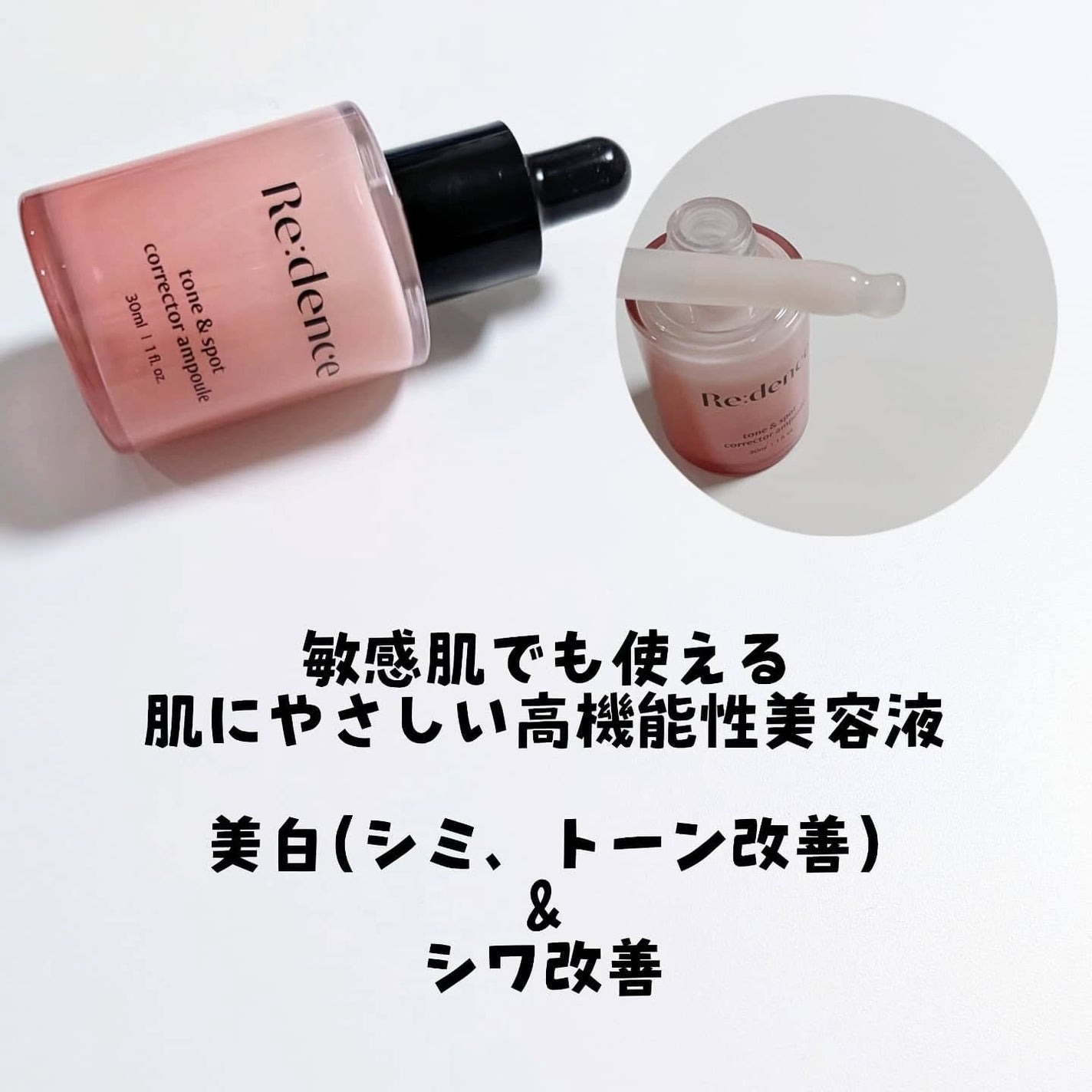 リデンス チェリートーン&スポットコレクターアンプル/redence/美容液を使ったクチコミ(2枚目)