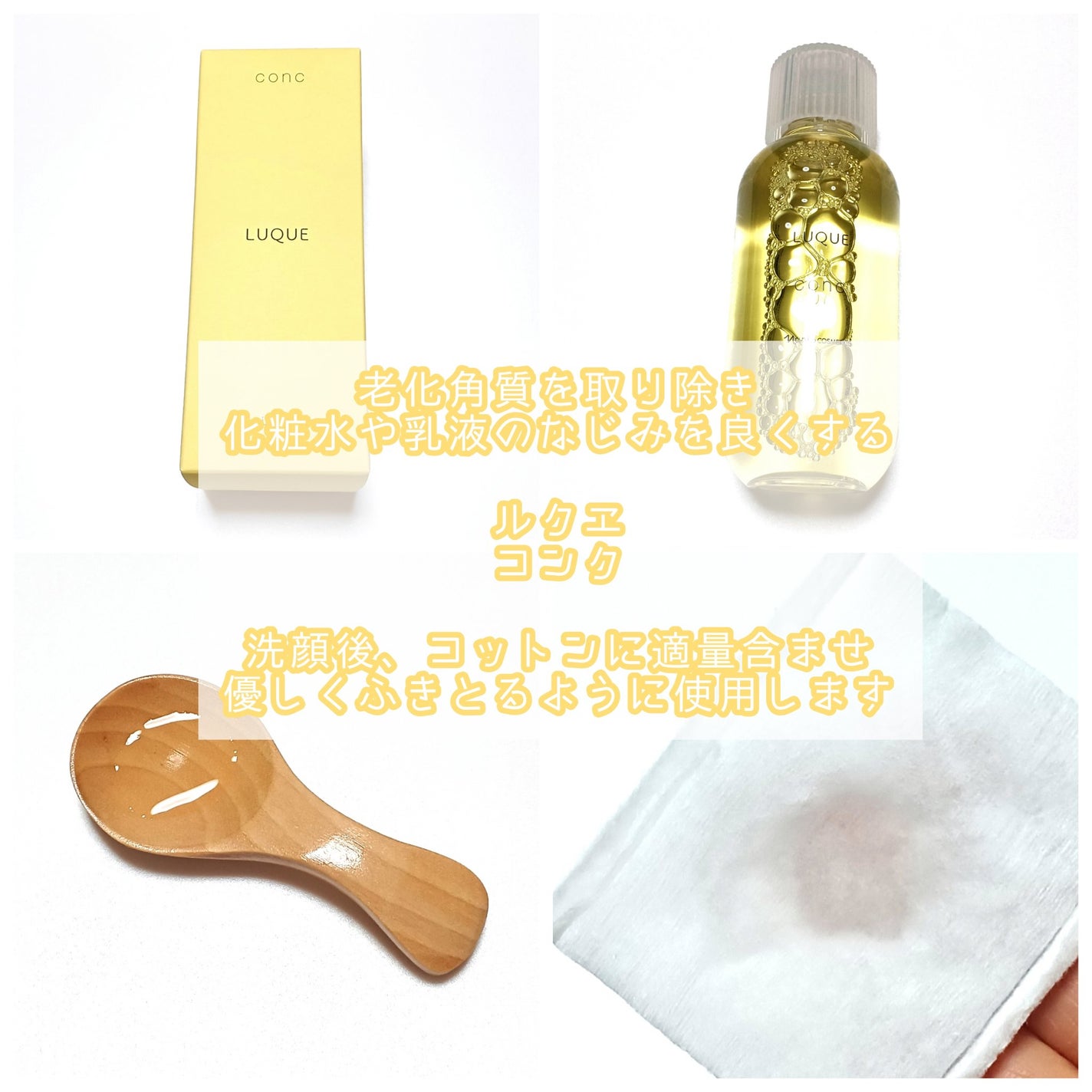 ルクエ コンク/ナリス化粧品/拭き取り化粧水を使ったクチコミ(3枚目)