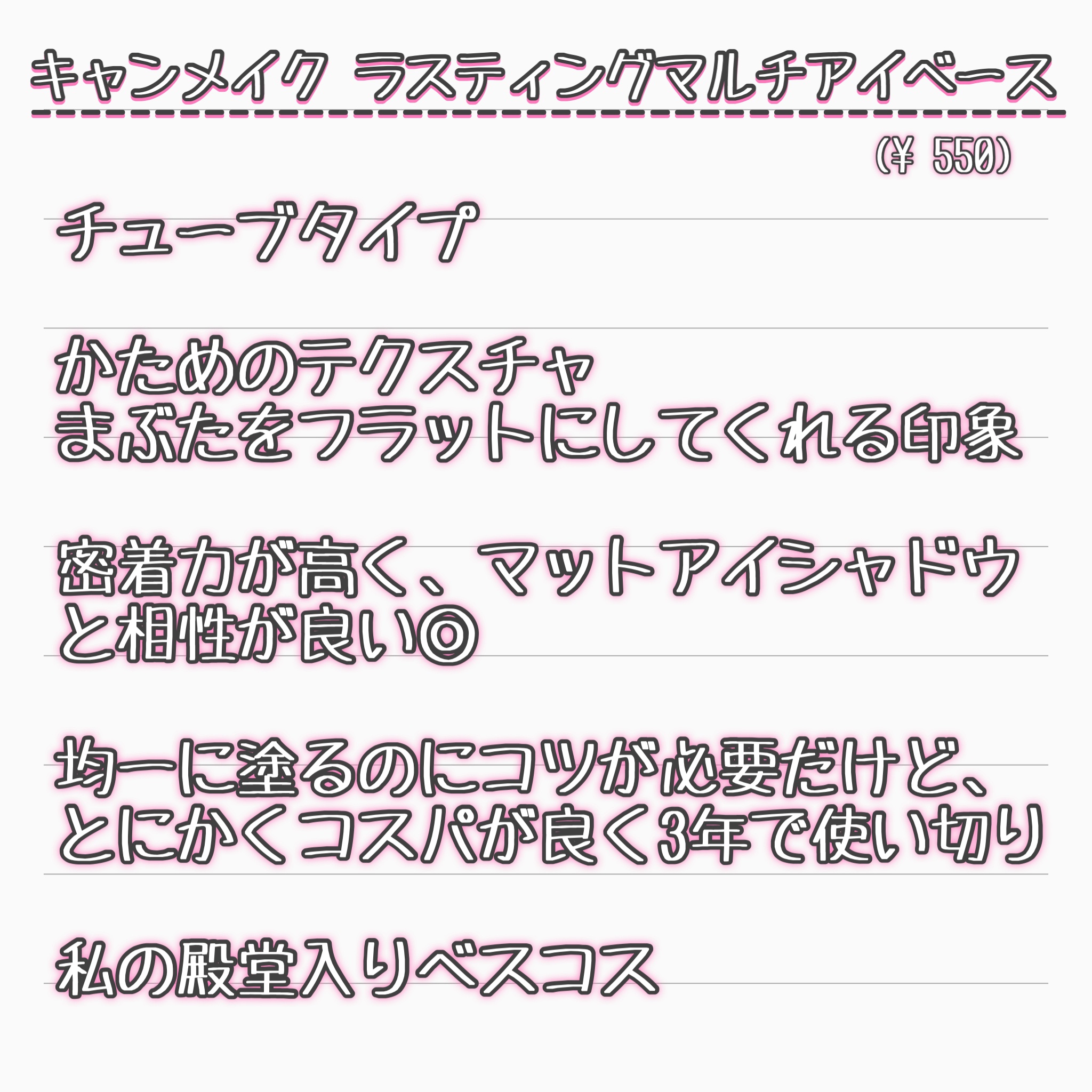 ラスティングマルチアイベース WP/キャンメイク/アイシャドウベースを使ったクチコミ（2枚目）