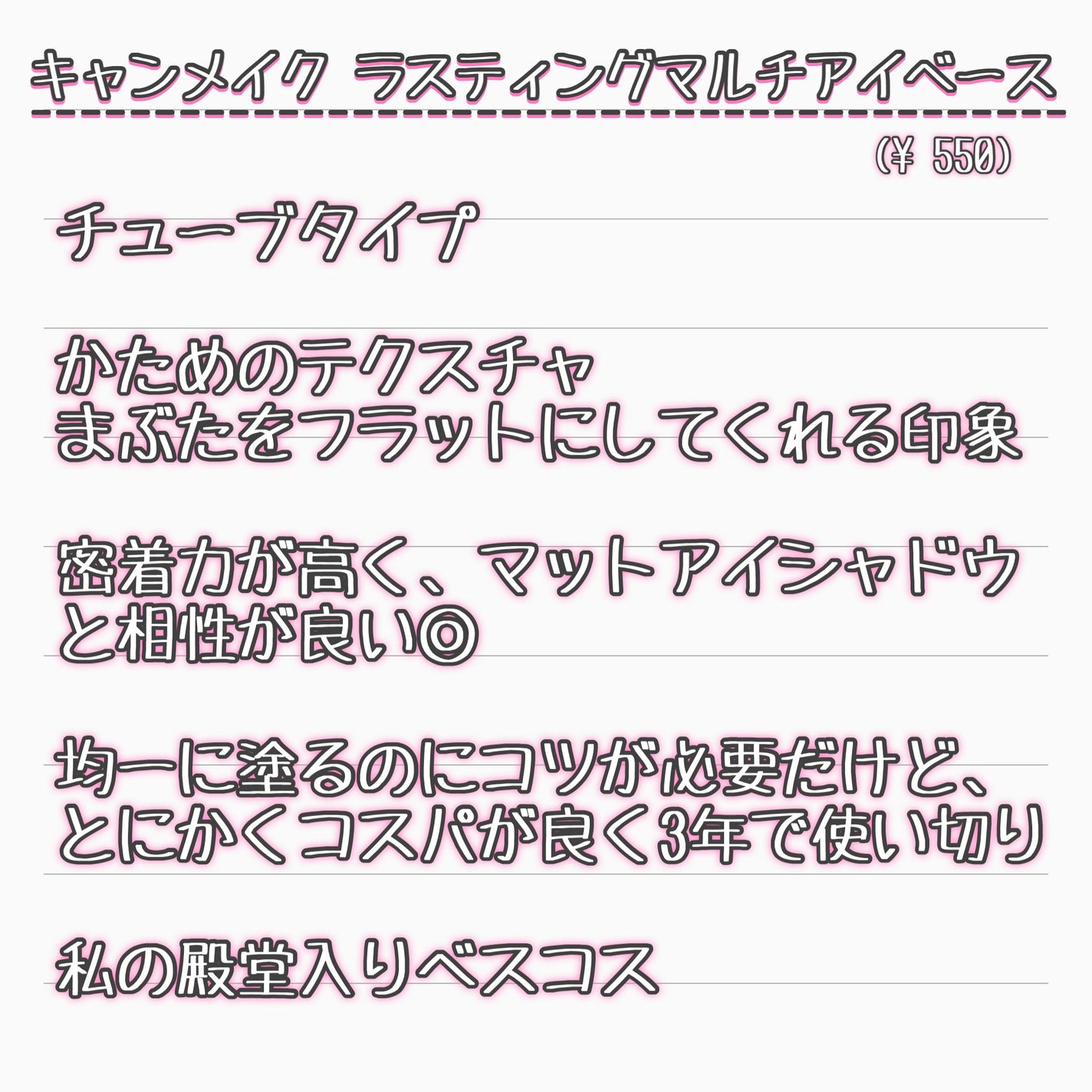 ラスティングマルチアイベース WP/キャンメイク/アイシャドウベースを使ったクチコミ(2枚目)