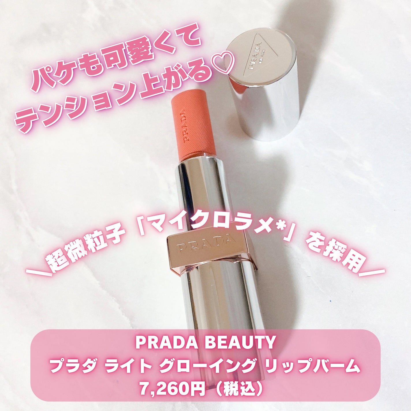 プラダ ライト グローイング リップバーム/PRADA BEAUTY/リップバームを使ったクチコミ(2枚目)