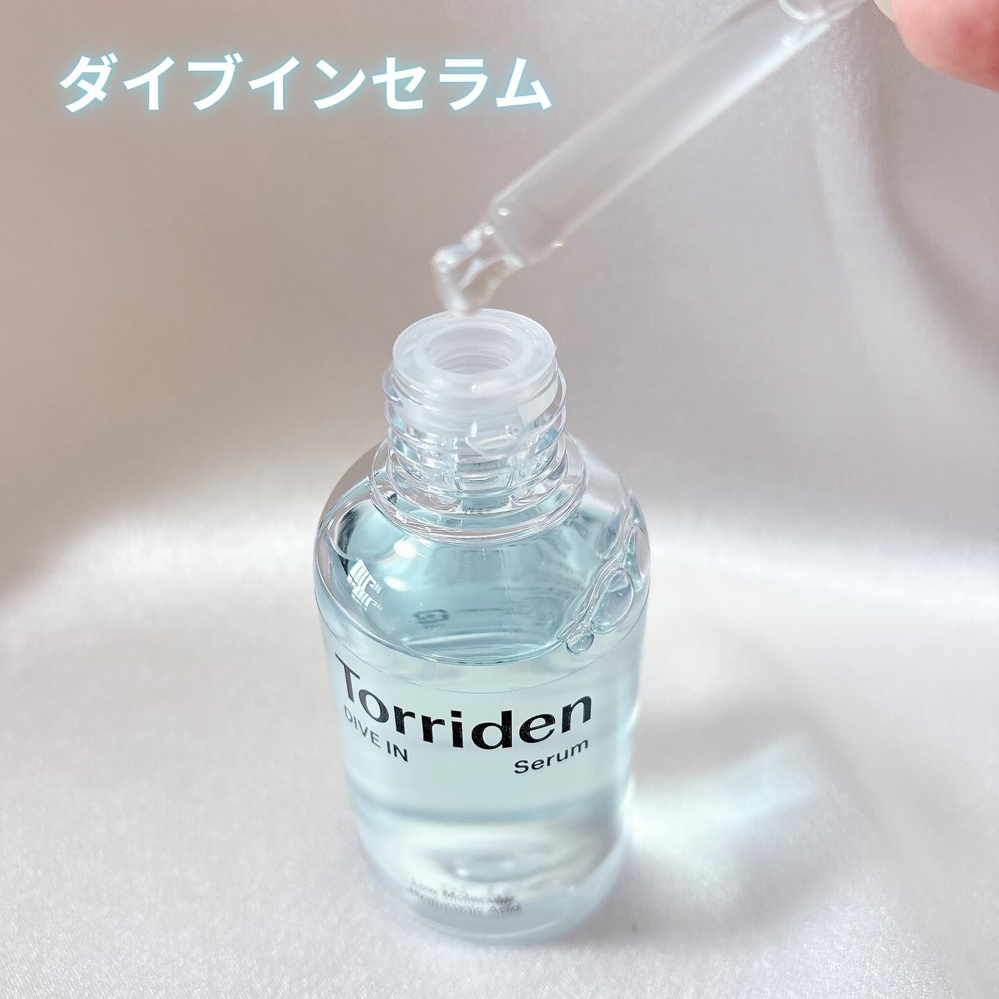 ダイブイン セラム/Torriden/美容液を使ったクチコミ（2枚目）