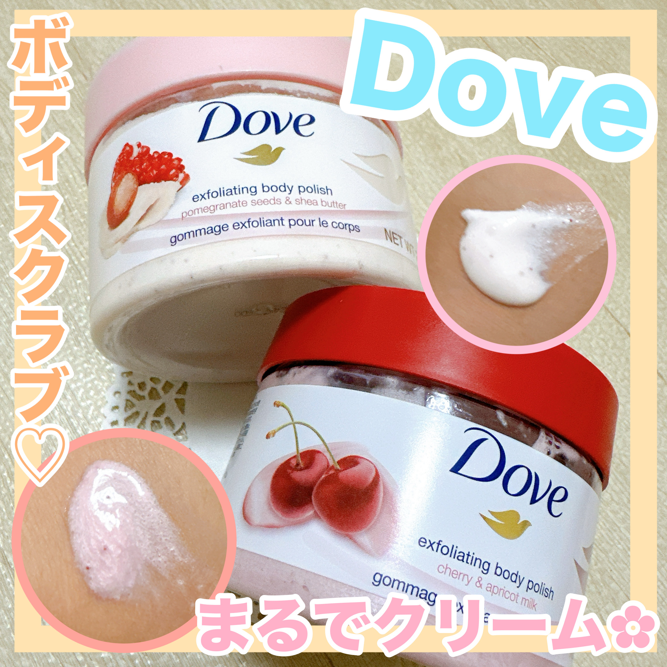 ダヴ ふわとろ　クリーミースクラブ チェリー＆アプリコットミルク/ダヴ/ボディスクラブを使ったクチコミ（1枚目）