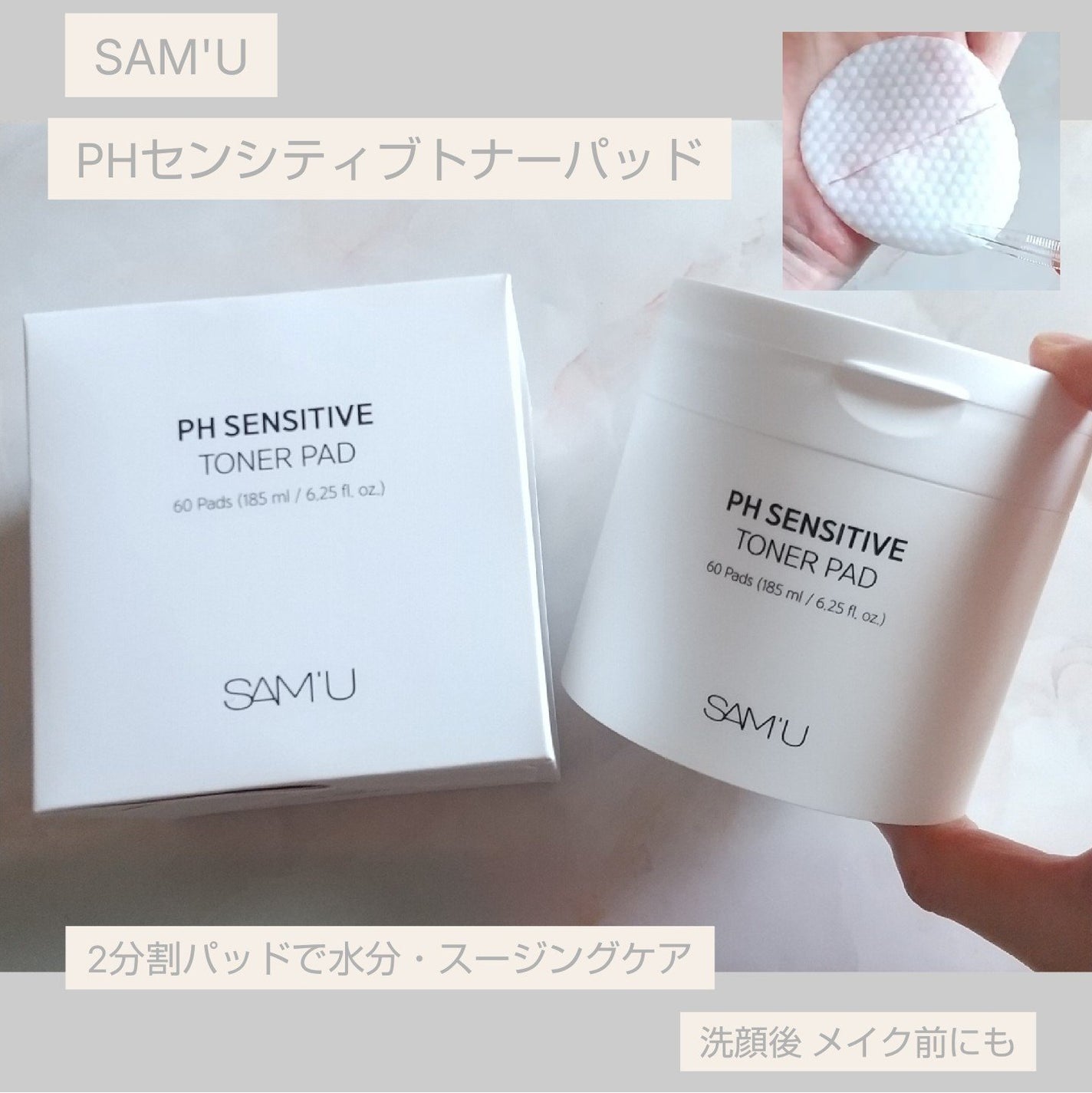 PHセンシティブトナーパッド/SAM'U/トナーパッドを使ったクチコミ(1枚目)