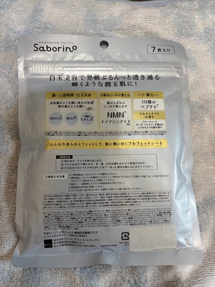 サボリーノ メガショット 夜用白玉美容マスク/サボリーノ/シートマスク・パックを使ったクチコミ(2枚目)