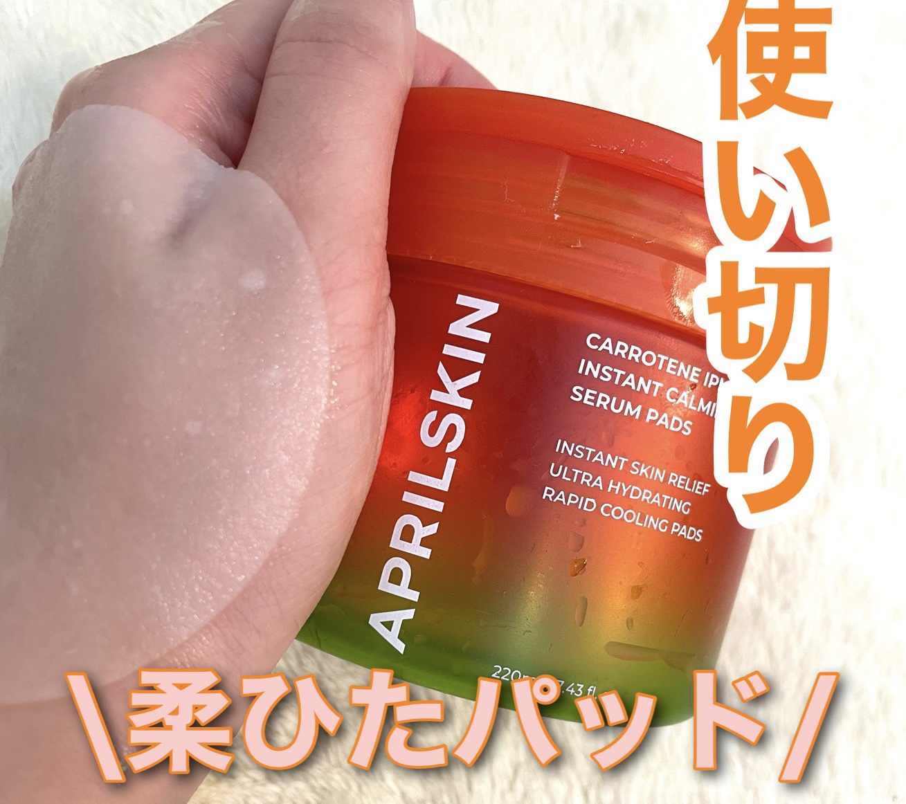 カロテンIPMP(TM) ブレミッシュカーミングセラムパッド/APRILSKIN/トナーパッドを使ったクチコミ（1枚目）