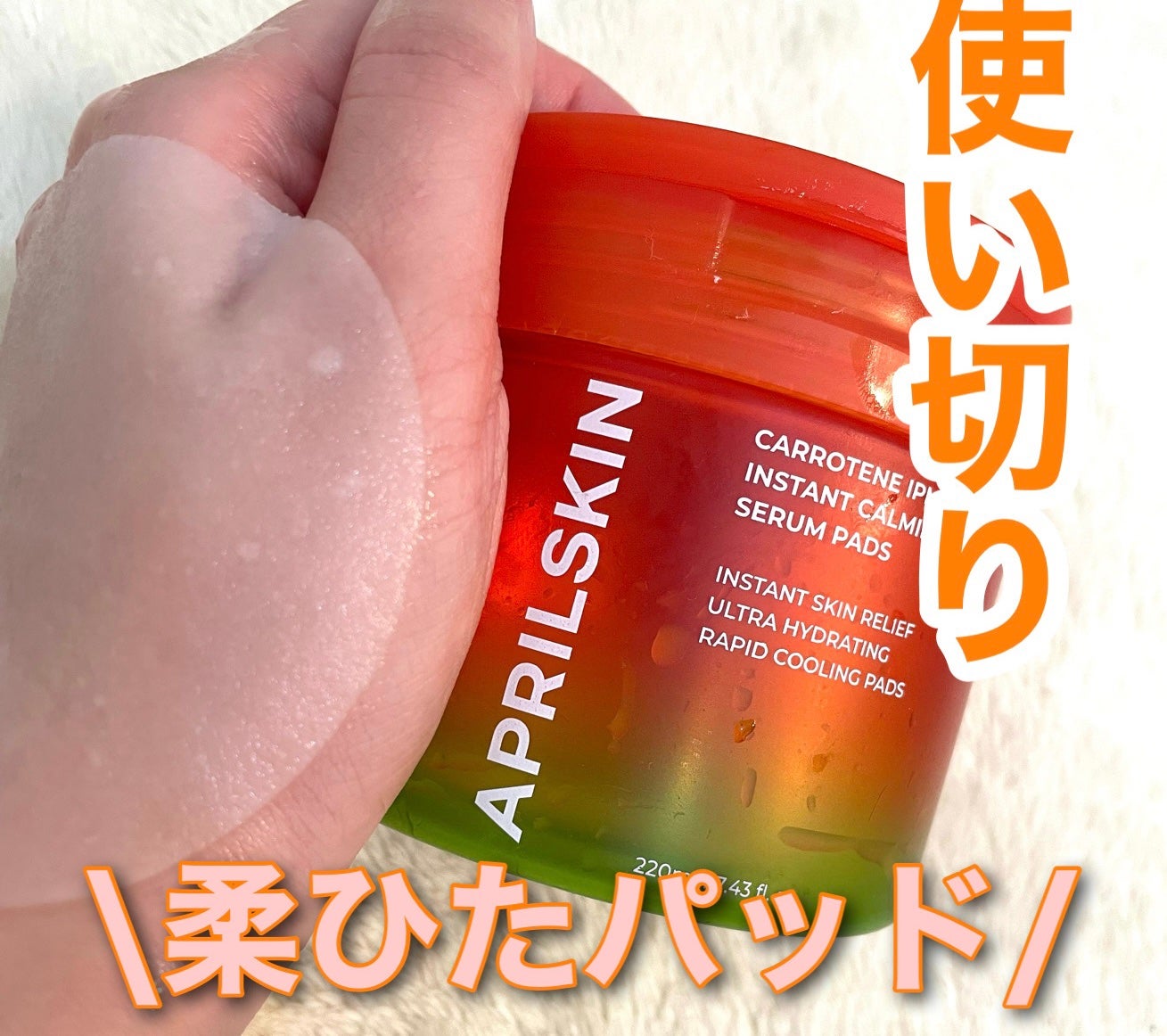 カロテンIPMP(TM) ブレミッシュカーミングセラムパッド/APRILSKIN/トナーパッドを使ったクチコミ(1枚目)