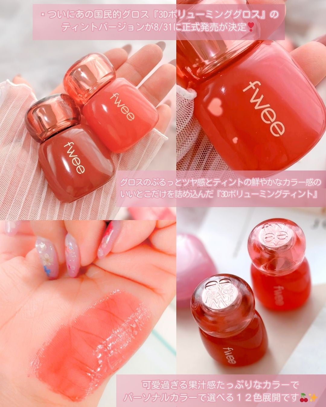 フィー 3Dボリューミングティント/fwee/リップティントを使ったクチコミ(2枚目)