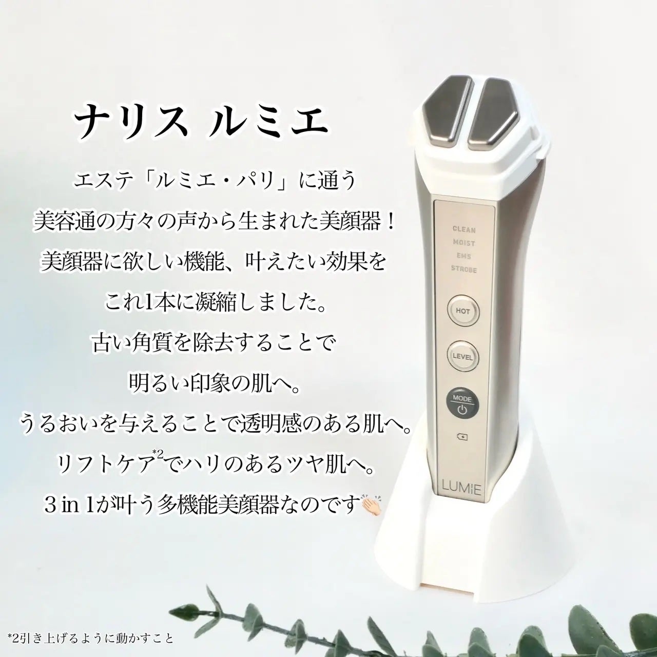 ナリス ルミエ/ナリス化粧品/美顔器・マッサージを使ったクチコミ(2枚目)