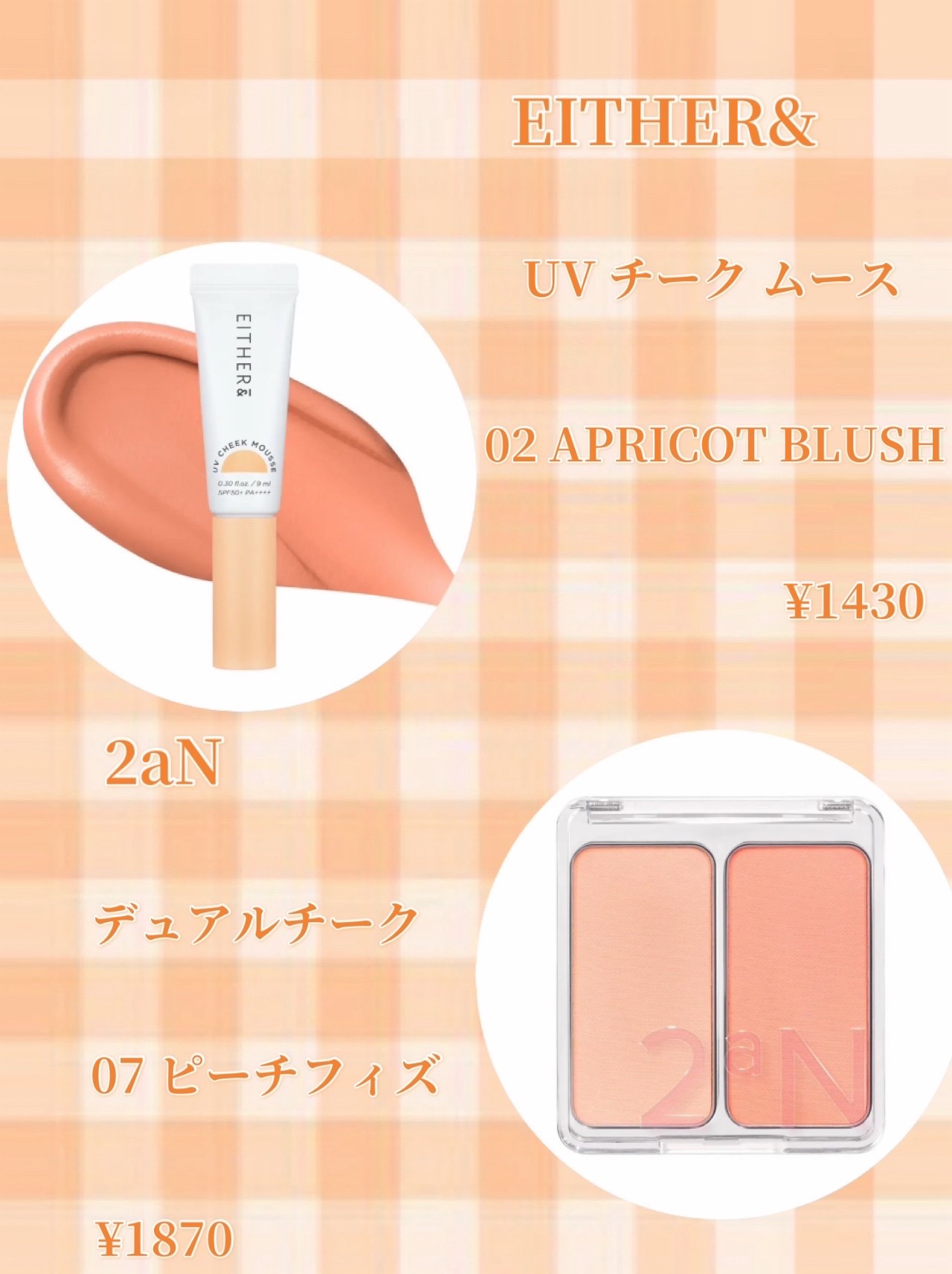 デュアルチーク 【新】07 ピーチフィズ/2aN/パウダーチークを使ったクチコミ（3枚目）