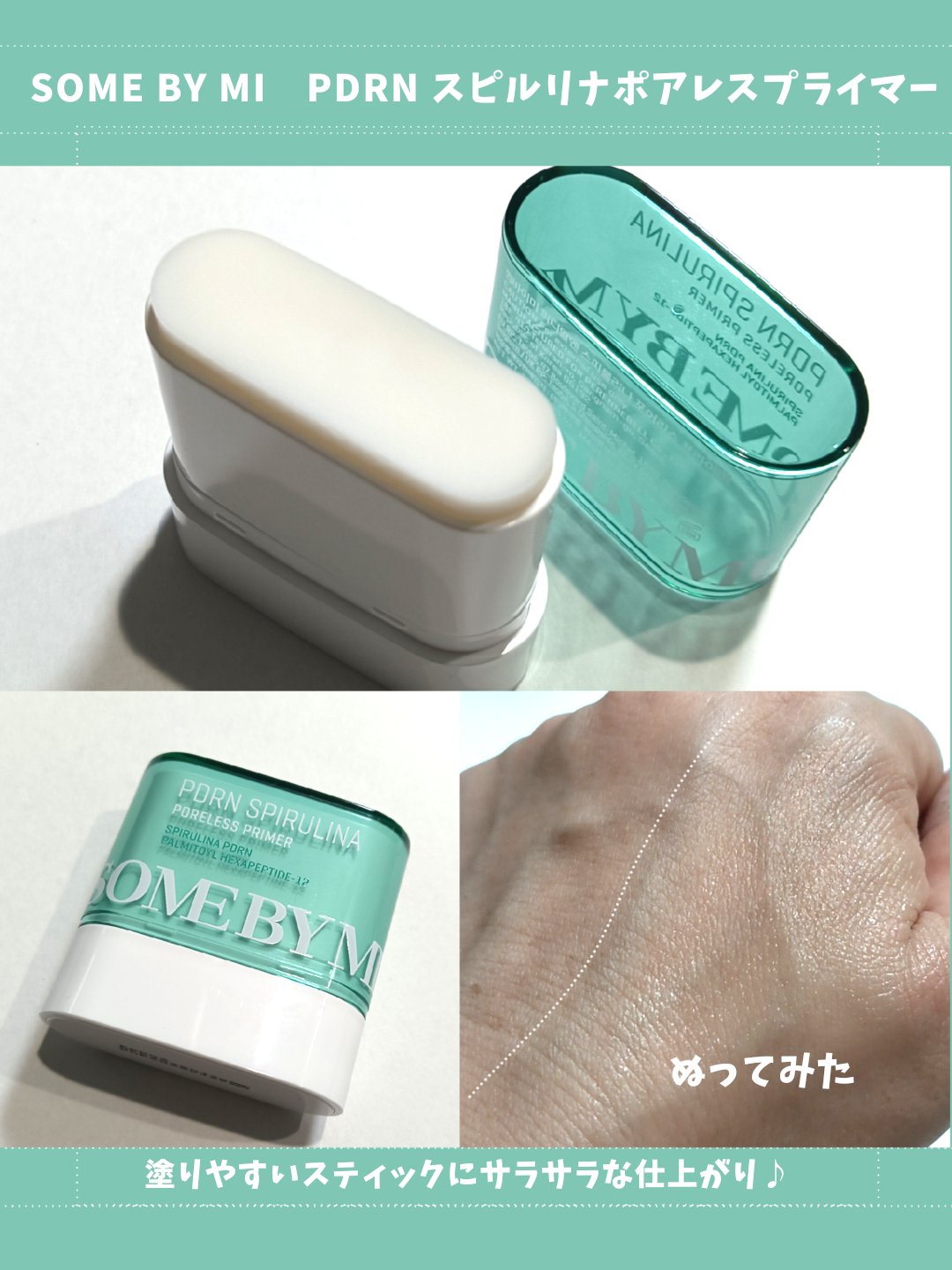 PDRN スピルリナポアレスプライマー/SOME BY MI/化粧下地を使ったクチコミ（2枚目）