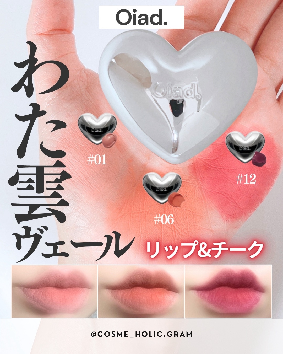 シルバーパース ムースクリーム リップ＆チーク/oiad/ジェル・クリームチークを使ったクチコミ（1枚目）