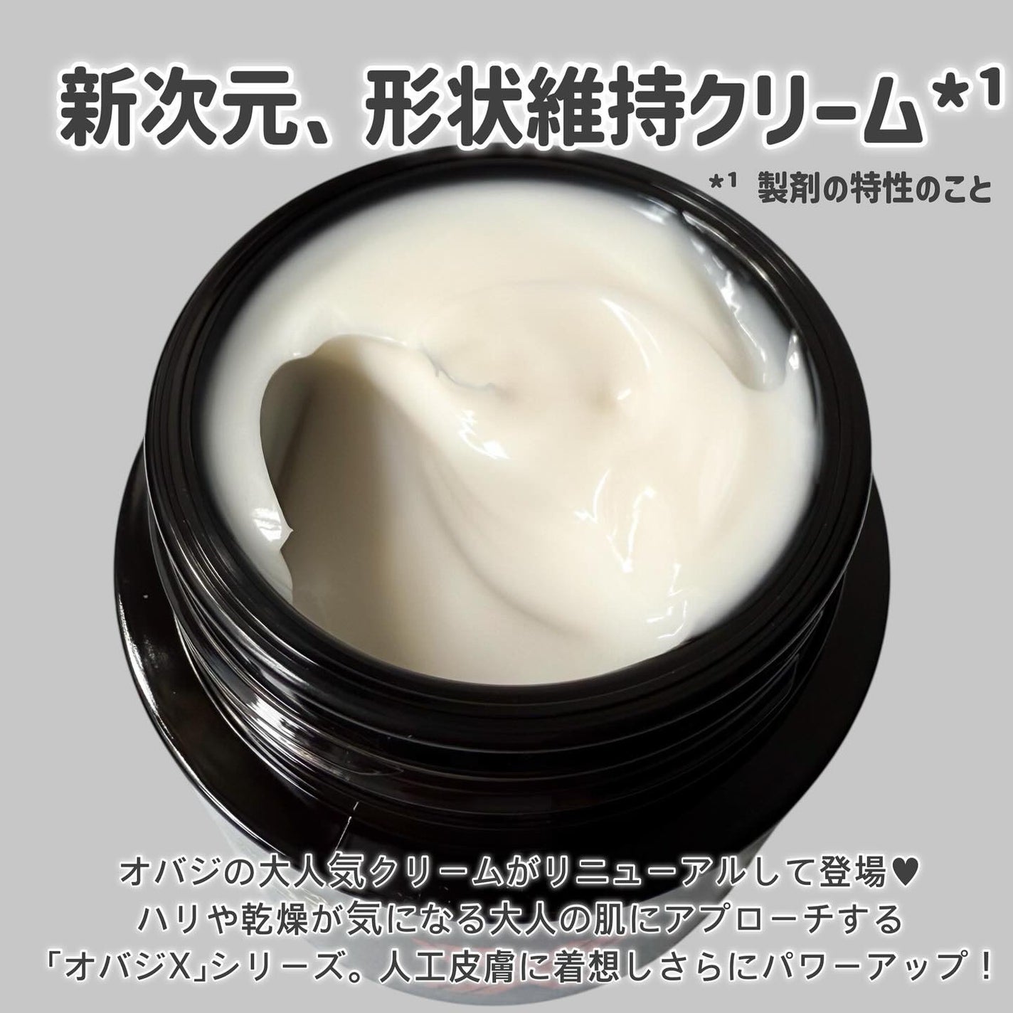 オバジXバイタライズリフトクリーム/オバジ/フェイスクリームを使ったクチコミ(2枚目)