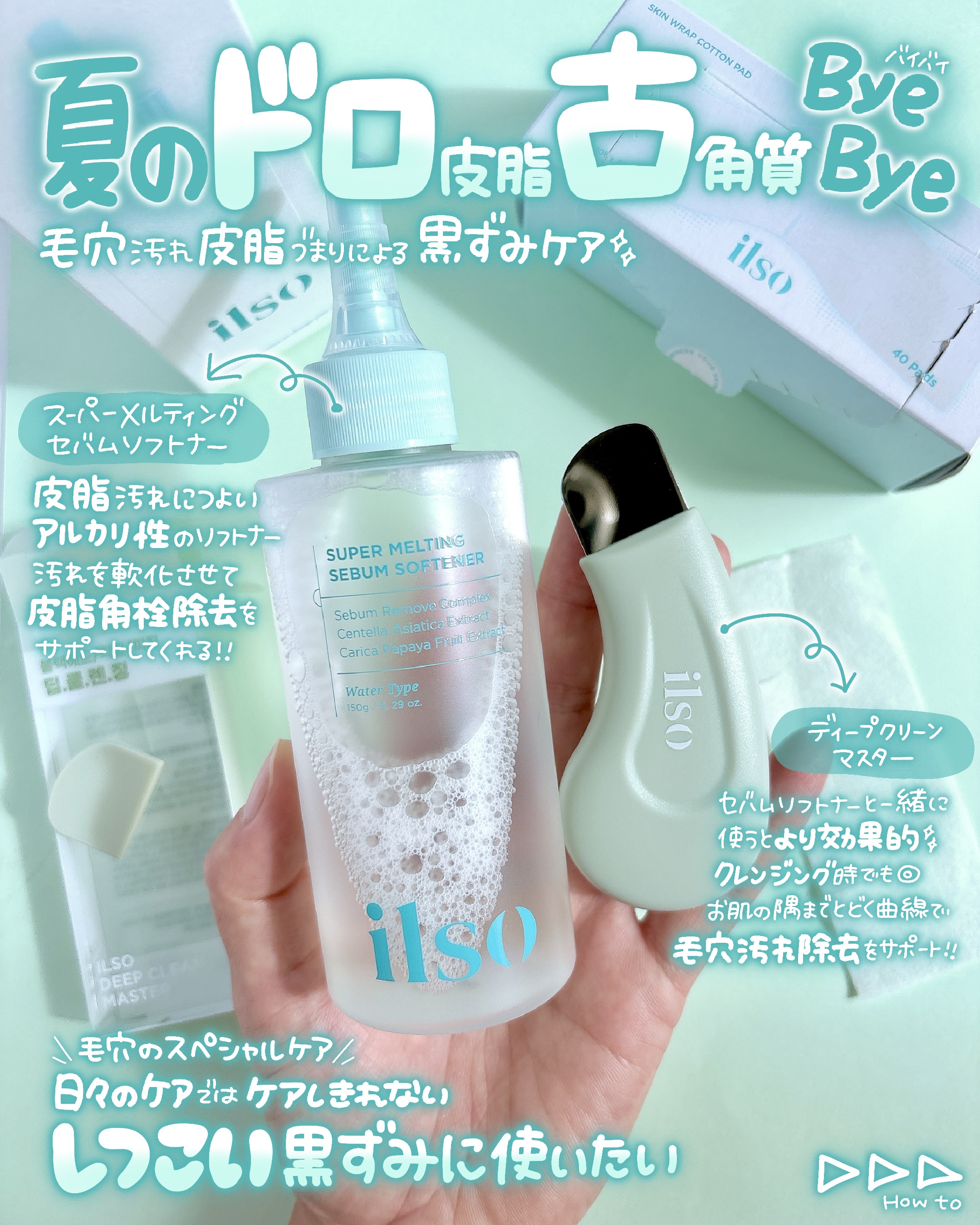 ディープクリーンマスター/ilso/その他スキンケアグッズを使ったクチコミ（2枚目）