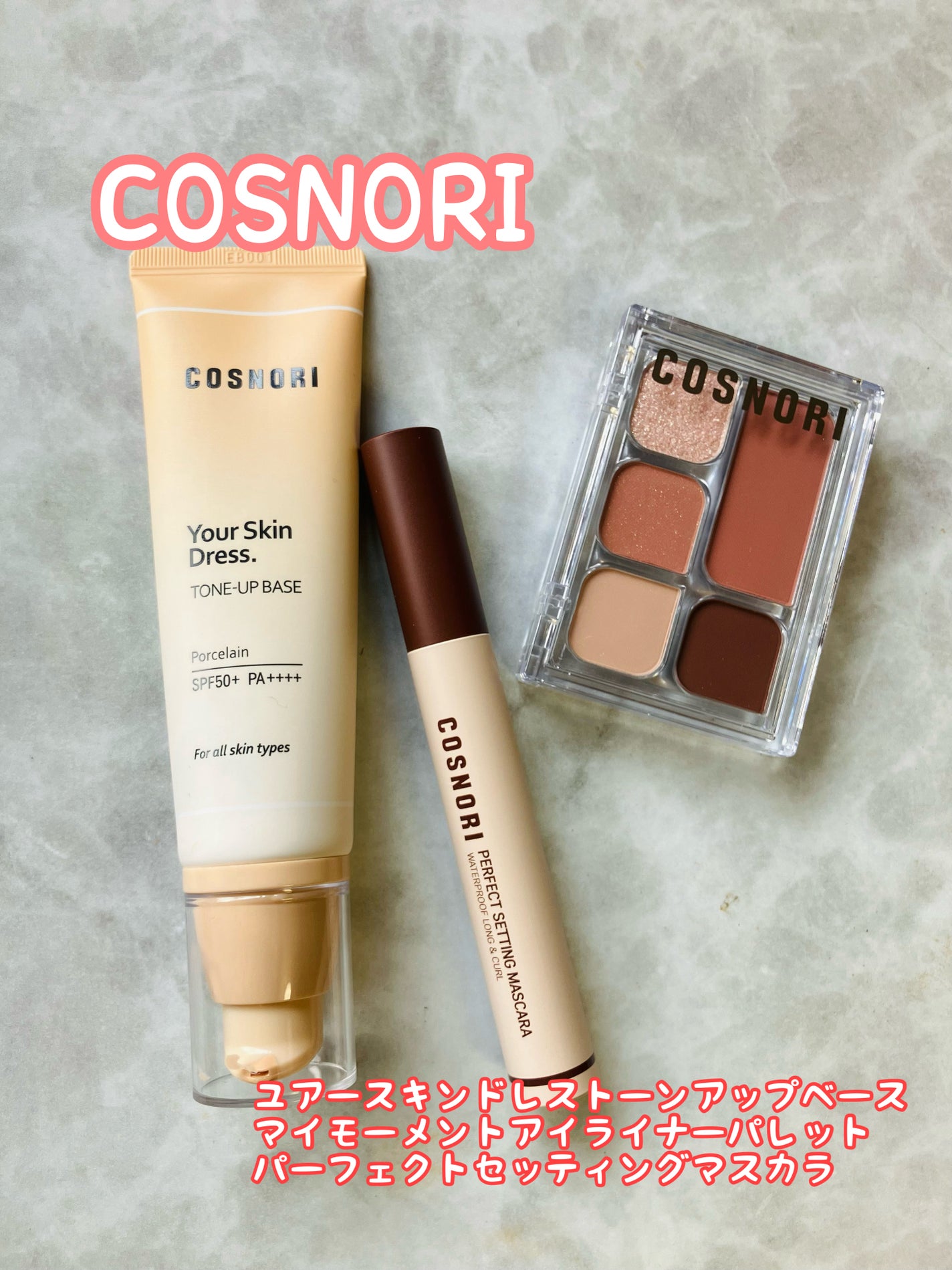 みにみに♡フォロバします on LIPS 「私だけのコスノリメイクレシピ紹介♡COSNORI使ってみたのは..」(1枚目)