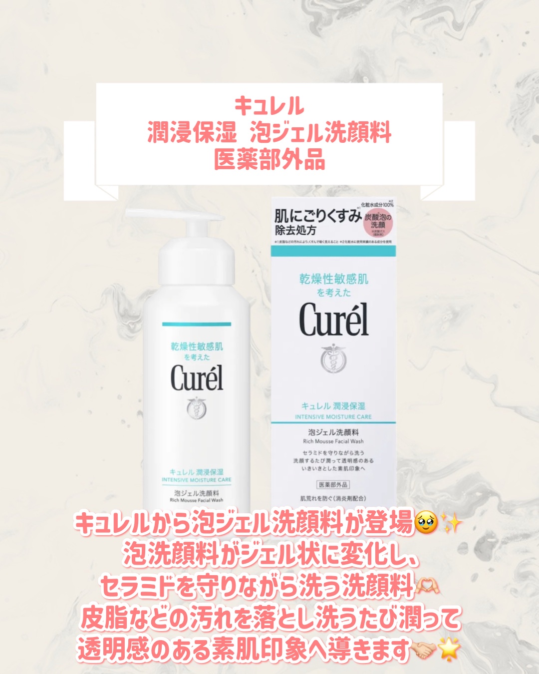 キュレル 潤浸保湿 泡ジェル洗顔料 【医薬部外品】/キュレル/その他洗顔料を使ったクチコミ（2枚目）