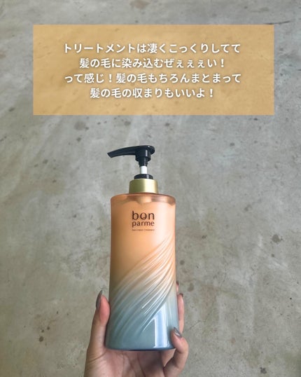 ボンリペア シャンプー/トリートメント/bonparme/シャンプー・コンディショナーを使ったクチコミ(5枚目)