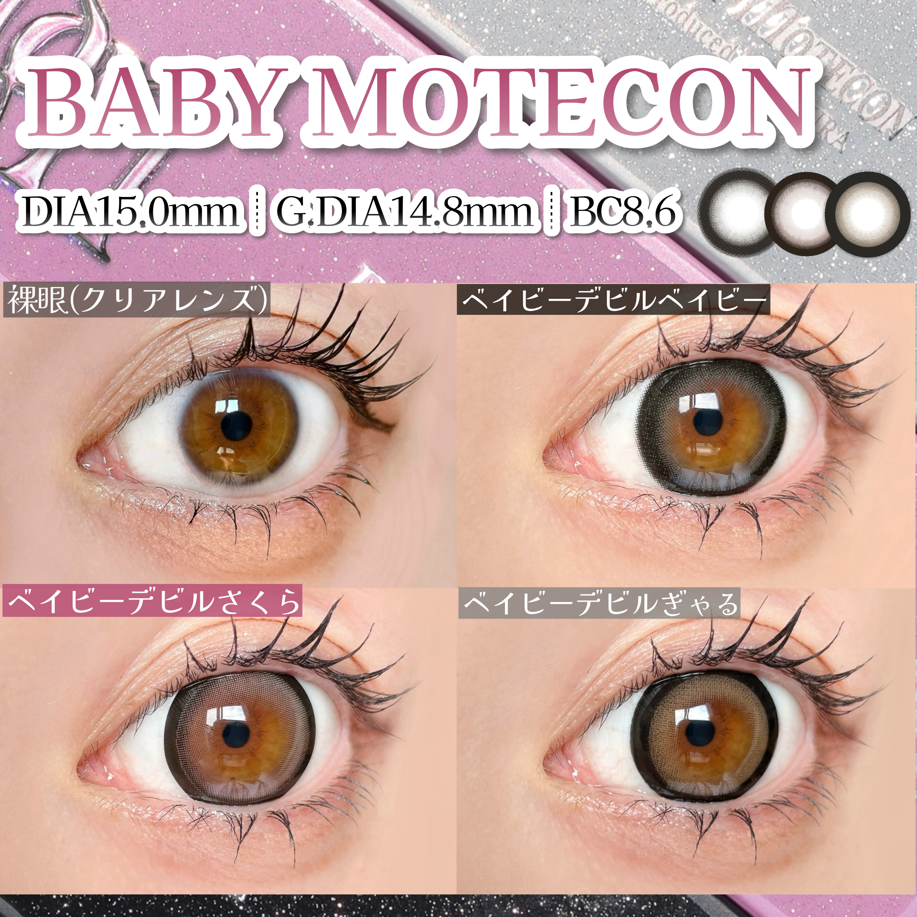 ベイビーモテコン/モテコン/カラーコンタクトレンズを使ったクチコミ（2枚目）