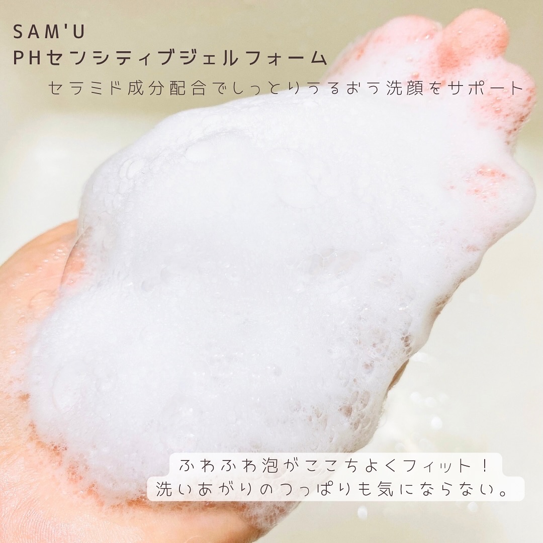 PHセンシティブジェルフォーム/SAM'U/その他洗顔料を使ったクチコミ（2枚目）