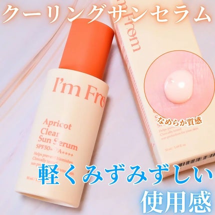 アプリコットクリアサンセラム/I'm from/日焼け止めローションを使ったクチコミ(1枚目)