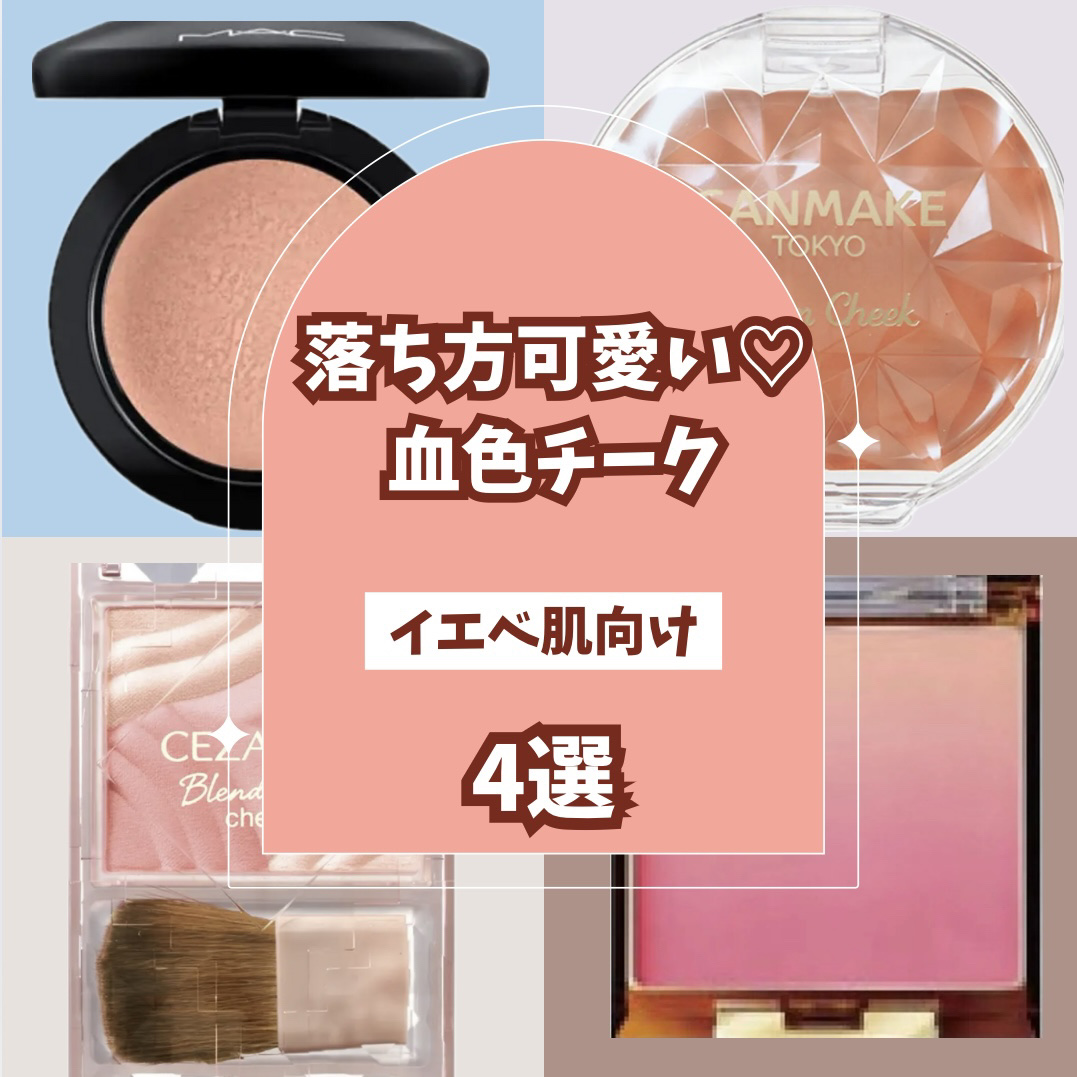 クリームチーク/キャンメイク/ジェル・クリームチークを使ったクチコミ（1枚目）