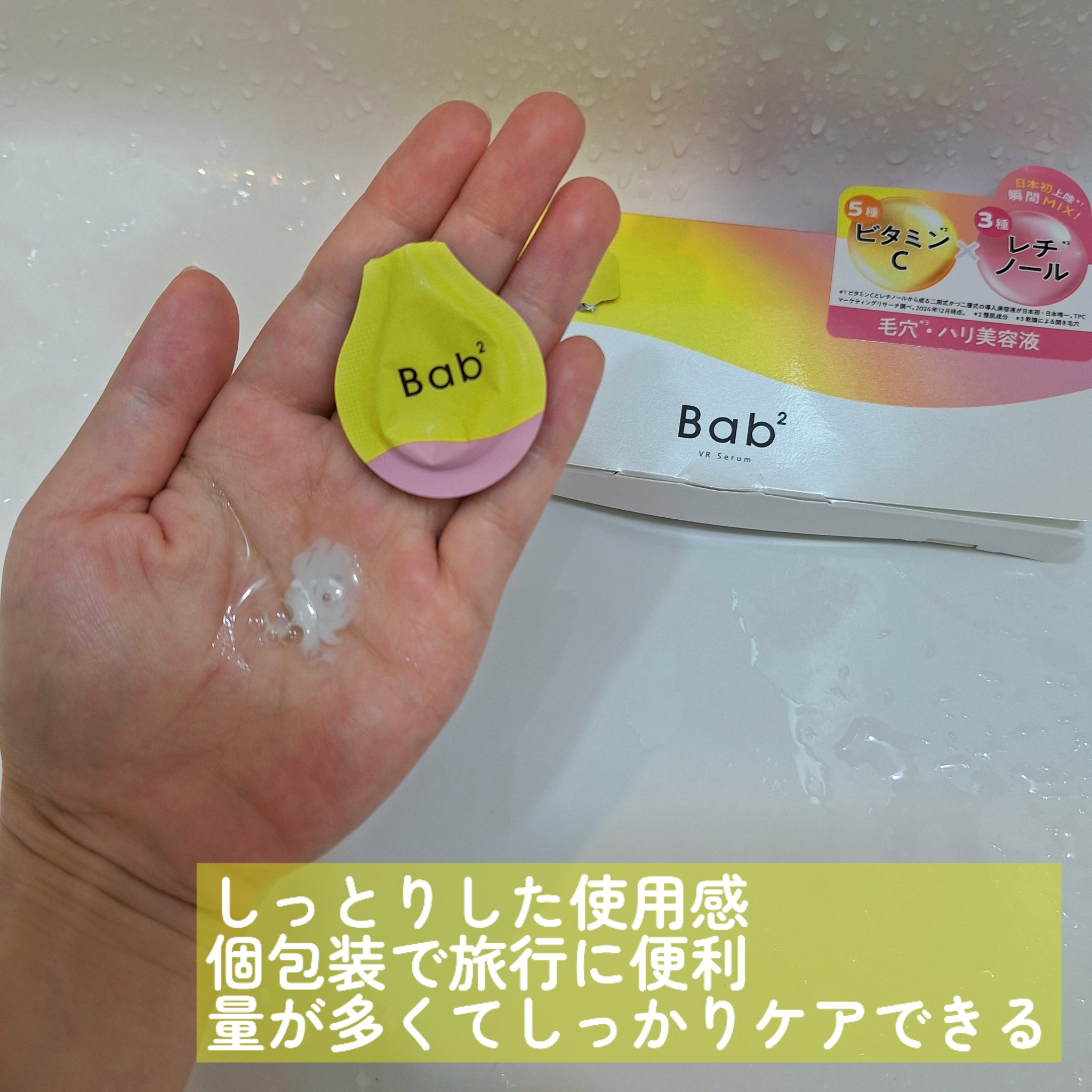 バブバブ ビタレチセラム/Bab2/美容液を使ったクチコミ（2枚目）