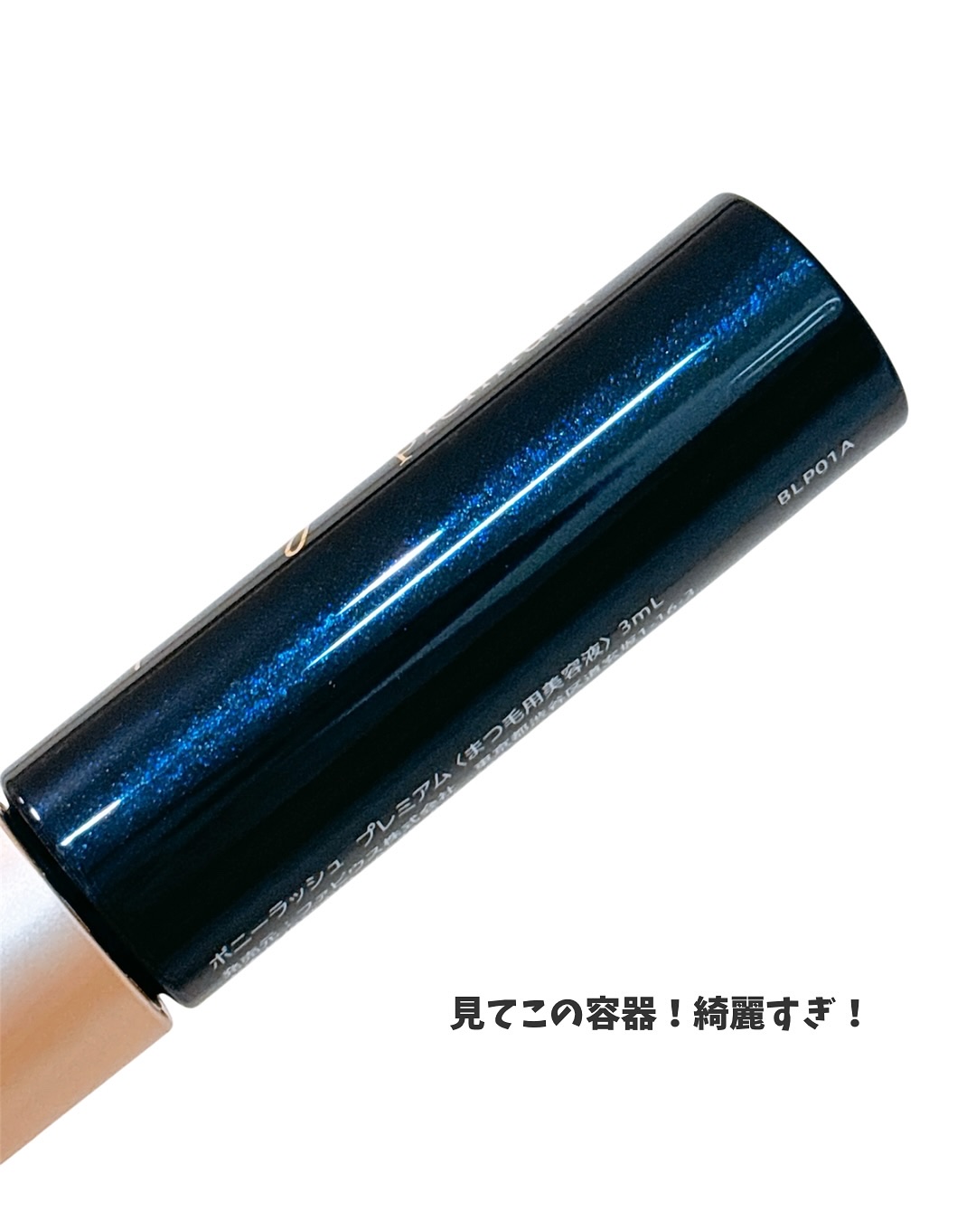 BONNY LASHES premium/FABIUS/まつげ美容液を使ったクチコミ（3枚目）