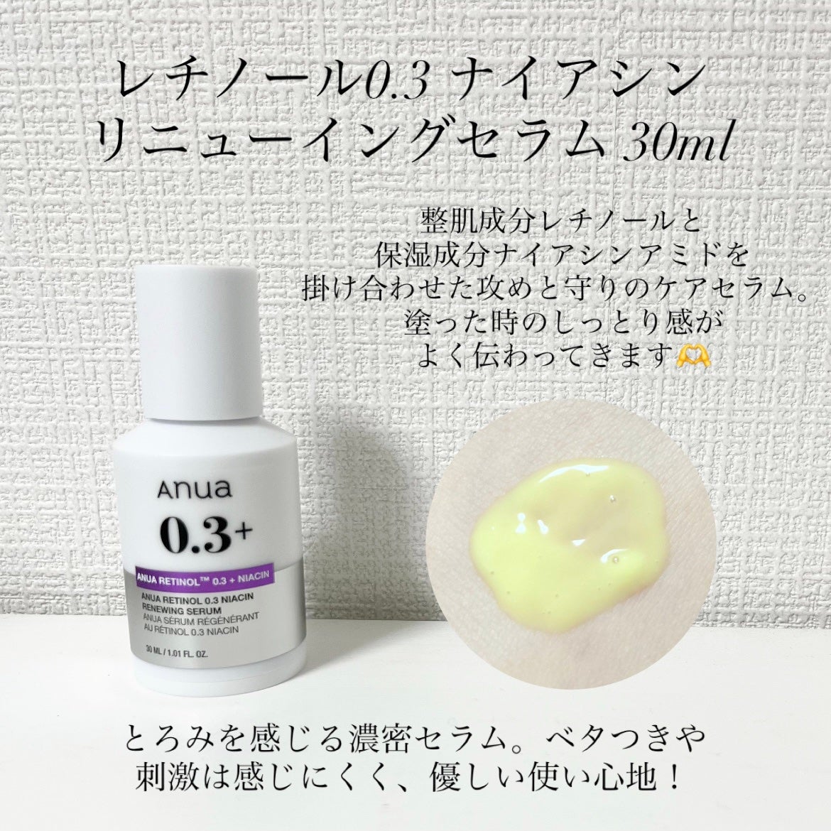 レチノール0.3 ナイアシンリニューイングセラム/Anua/美容液を使ったクチコミ(2枚目)