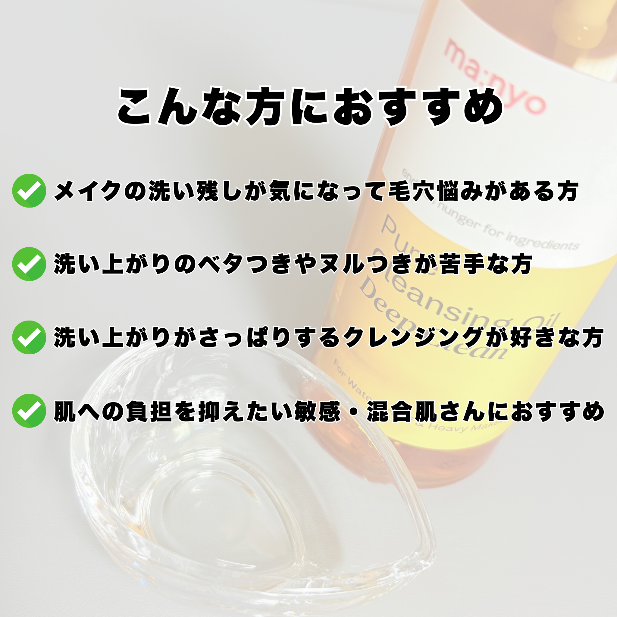 ピュアクレンジングオイル ディープクリーン/manyo/オイルクレンジングを使ったクチコミ（3枚目）