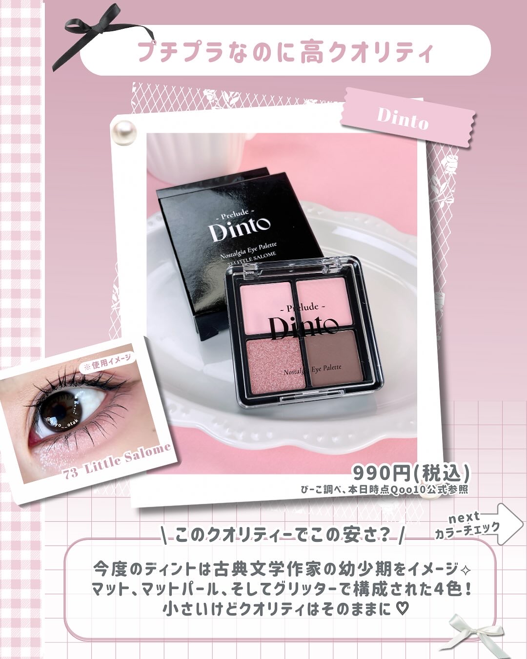 プレリュード・ディント ノスタルジア アイシャドウパレット/Dinto/アイシャドウパレットを使ったクチコミ（2枚目）