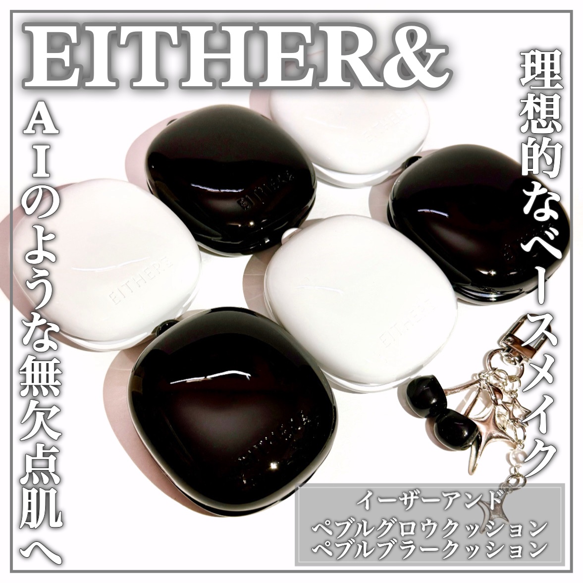 Pebble Glow Cushion 17P PORCELAIN/EITHER＆/クッションファンデーションを使ったクチコミ（1枚目）