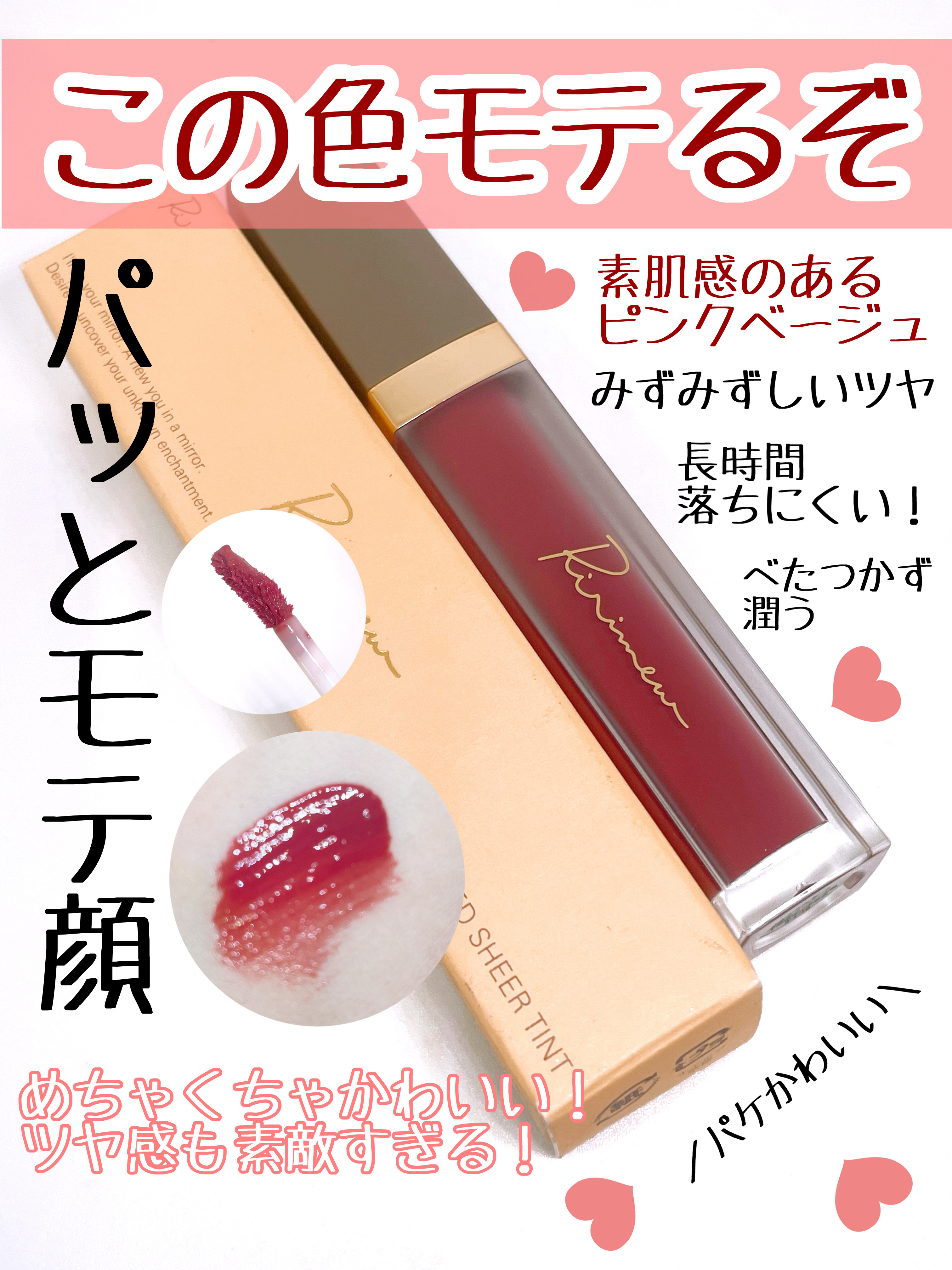 ミューテッドシアーティント/Ririmew/リップティントを使ったクチコミ（2枚目）