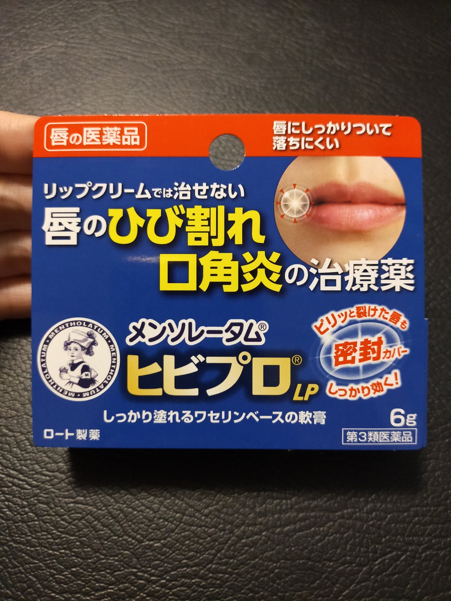 ヒビプロLP(医薬品)/メンソレータム/その他を使ったクチコミ（2枚目）