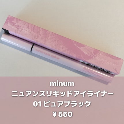 ニュアンスリキッドアイライナー/minum/リキッドアイライナーを使ったクチコミ(2枚目)