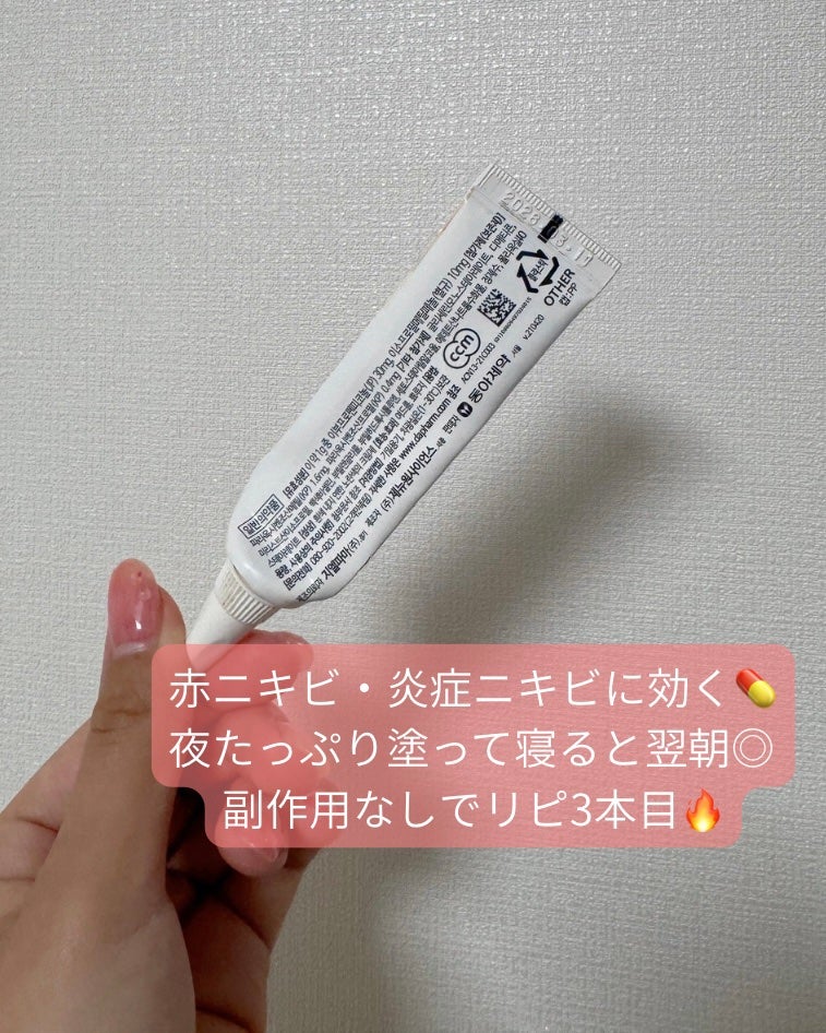 アクノンクリーム/東亜製薬/その他スキンケアを使ったクチコミ(2枚目)