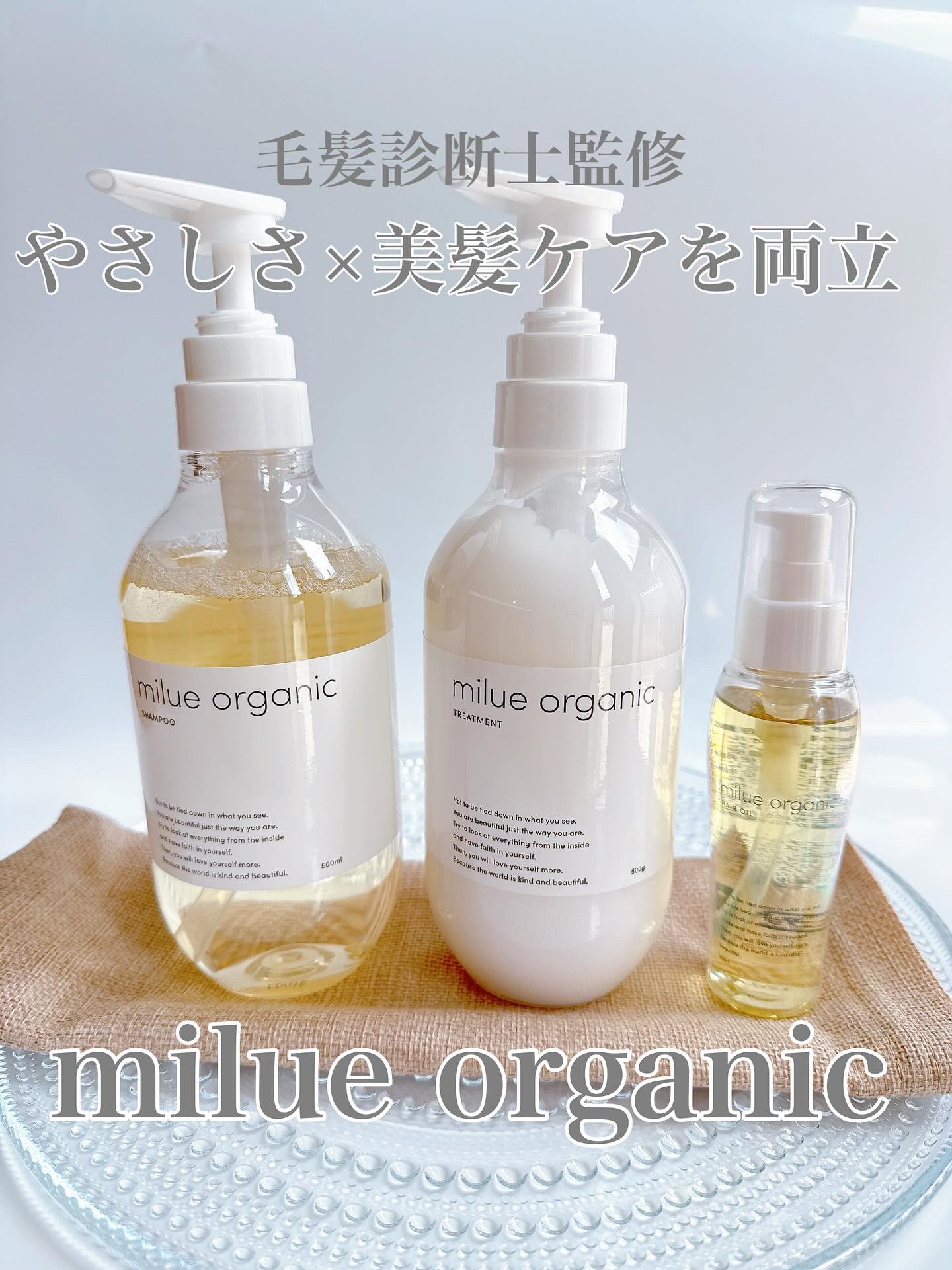 ミルエ オーガニックシャンプー トリートメント ヘアオイル 3点セット ミルエ オーガニック シャンプー トリートメント ヘアオイル 美容室