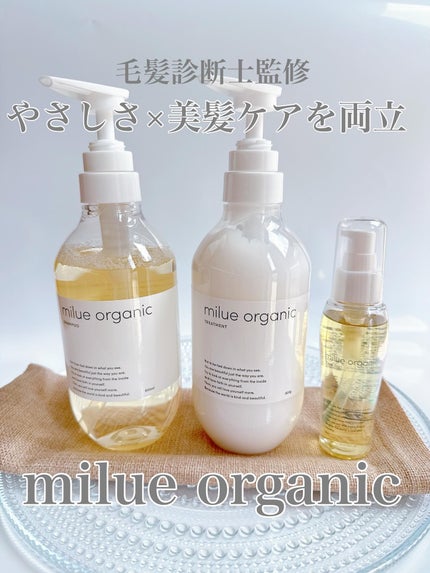 ミルエオーガニックヘアオイル/milue organic/ヘアオイルを使ったクチコミ(1枚目)