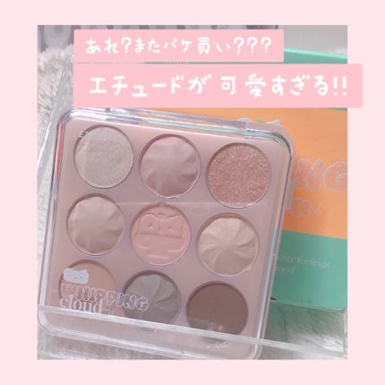 プレイカラーアイズ ホイッピングクラウドコレクション/ETUDE/アイシャドウパレットを使ったクチコミ(1枚目)