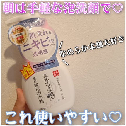 薬用泡洗顔 200ml/なめらか本舗/泡洗顔を使ったクチコミ(1枚目)