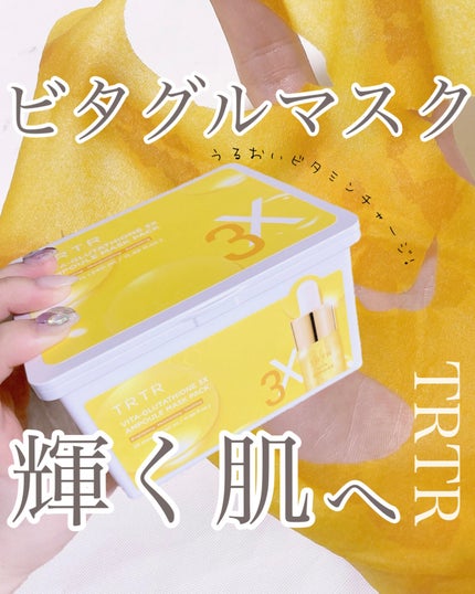 ビタ‐グルタチオン スリーエックス アンプルマスク/TRTR/シートマスク・パックを使ったクチコミ(1枚目)