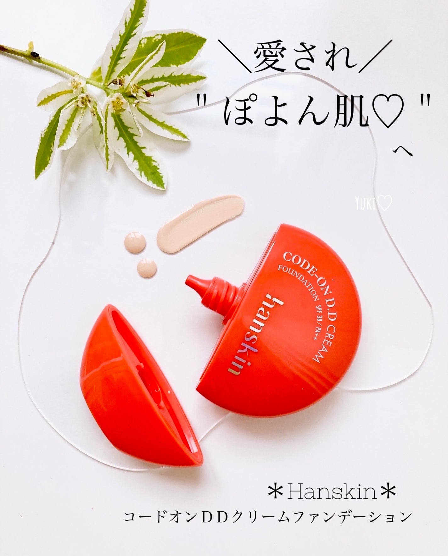 CODEON DDクリームファンデーション/ハンスキン/クリーム・エマルジョンファンデーションを使ったクチコミ(1枚目)