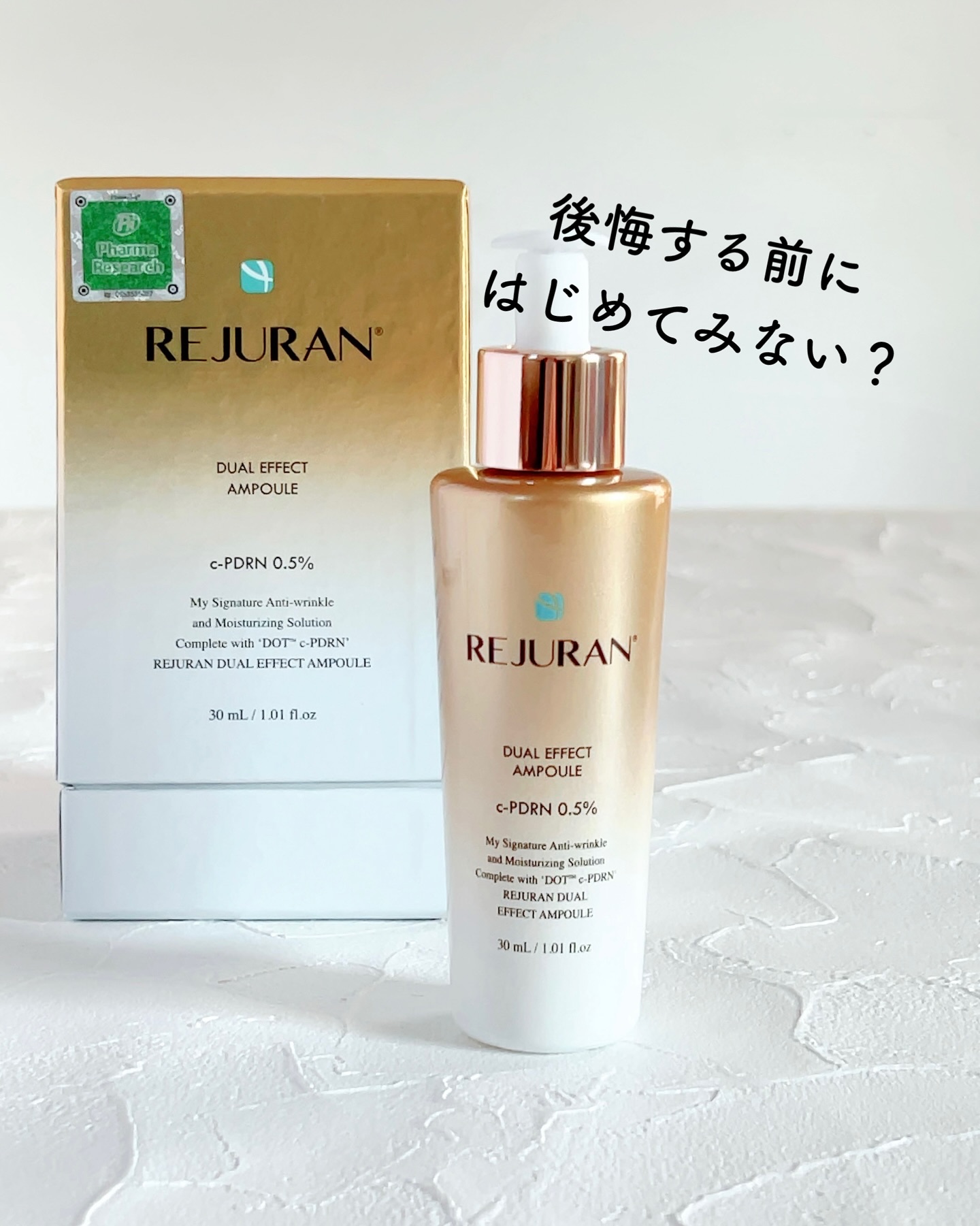 REJURAN デュアル エフェクト アンプル 30mL/REJURAN COSMETICS/美容液を使ったクチコミ（1枚目）