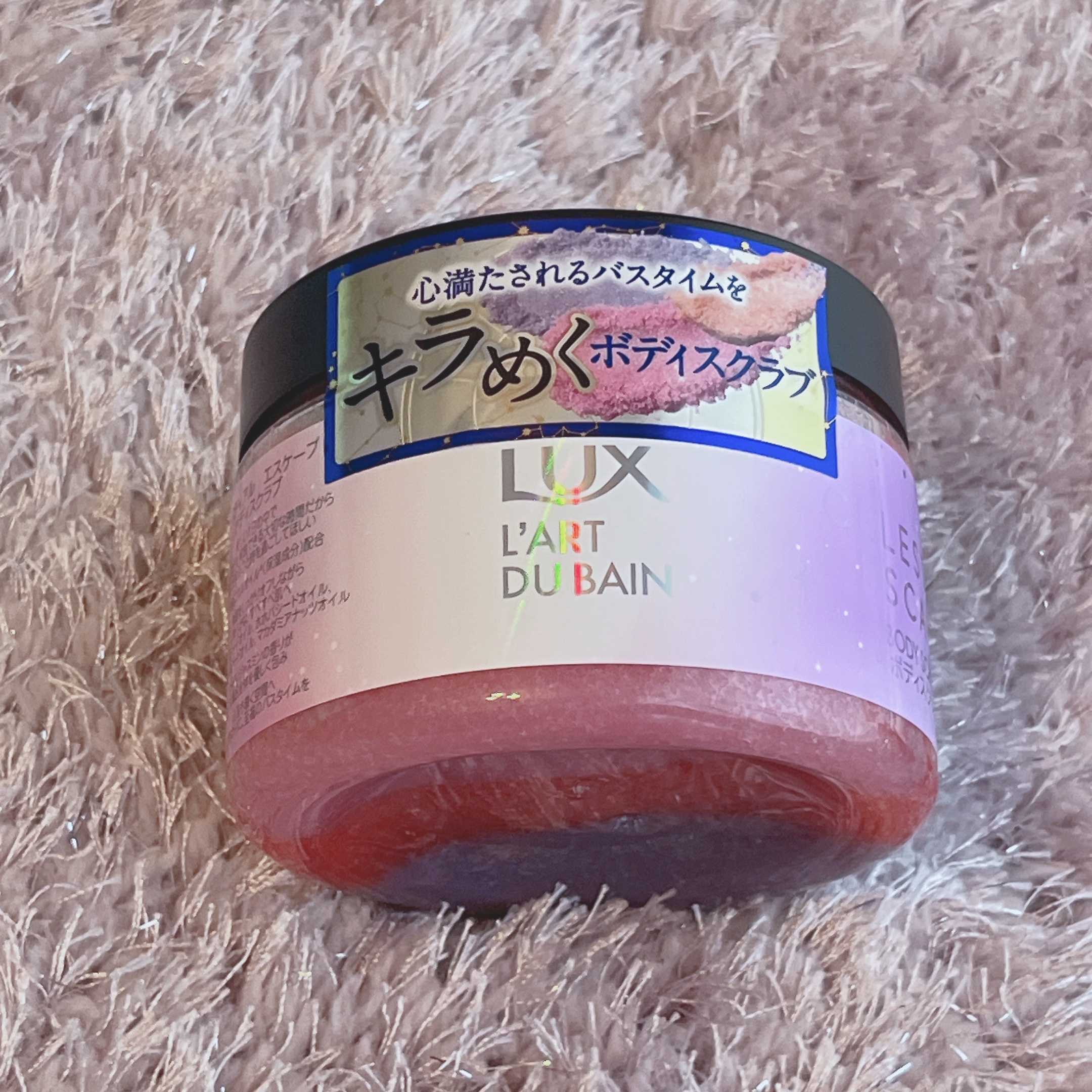 セレスティアルエスケープ ボディスクラブ		/LUX/ボディスクラブを使ったクチコミ（1枚目）
