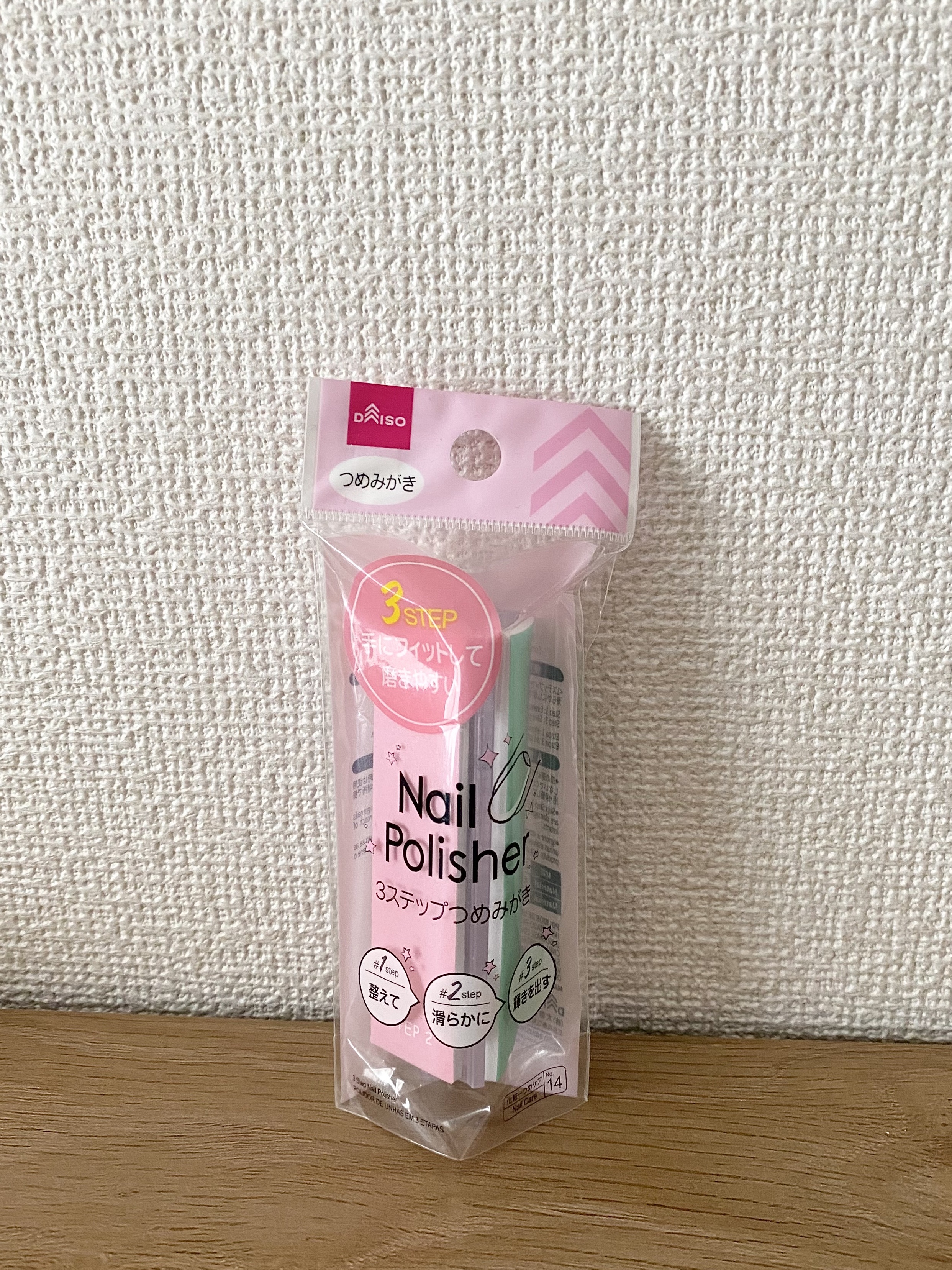 3ステップつめみがき/DAISO/ネイル用品を使ったクチコミ（1枚目）