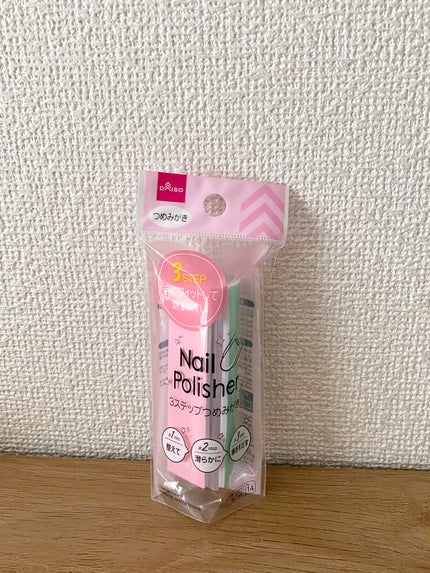 3ステップつめみがき/DAISO/ネイル用品を使ったクチコミ(1枚目)