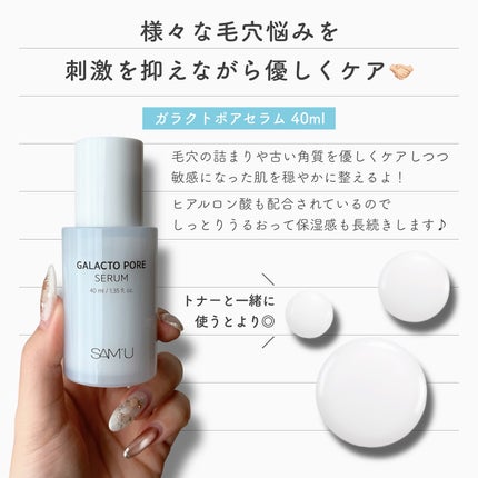 サミュ ガラクトポア セラム/SAM'U/美容液を使ったクチコミ(4枚目)